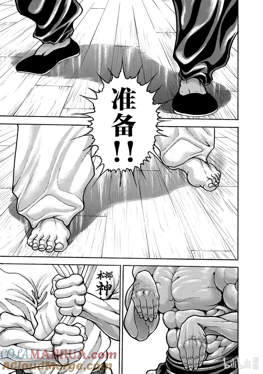 刃牙Ⅱ 14 近代空手道 第5页