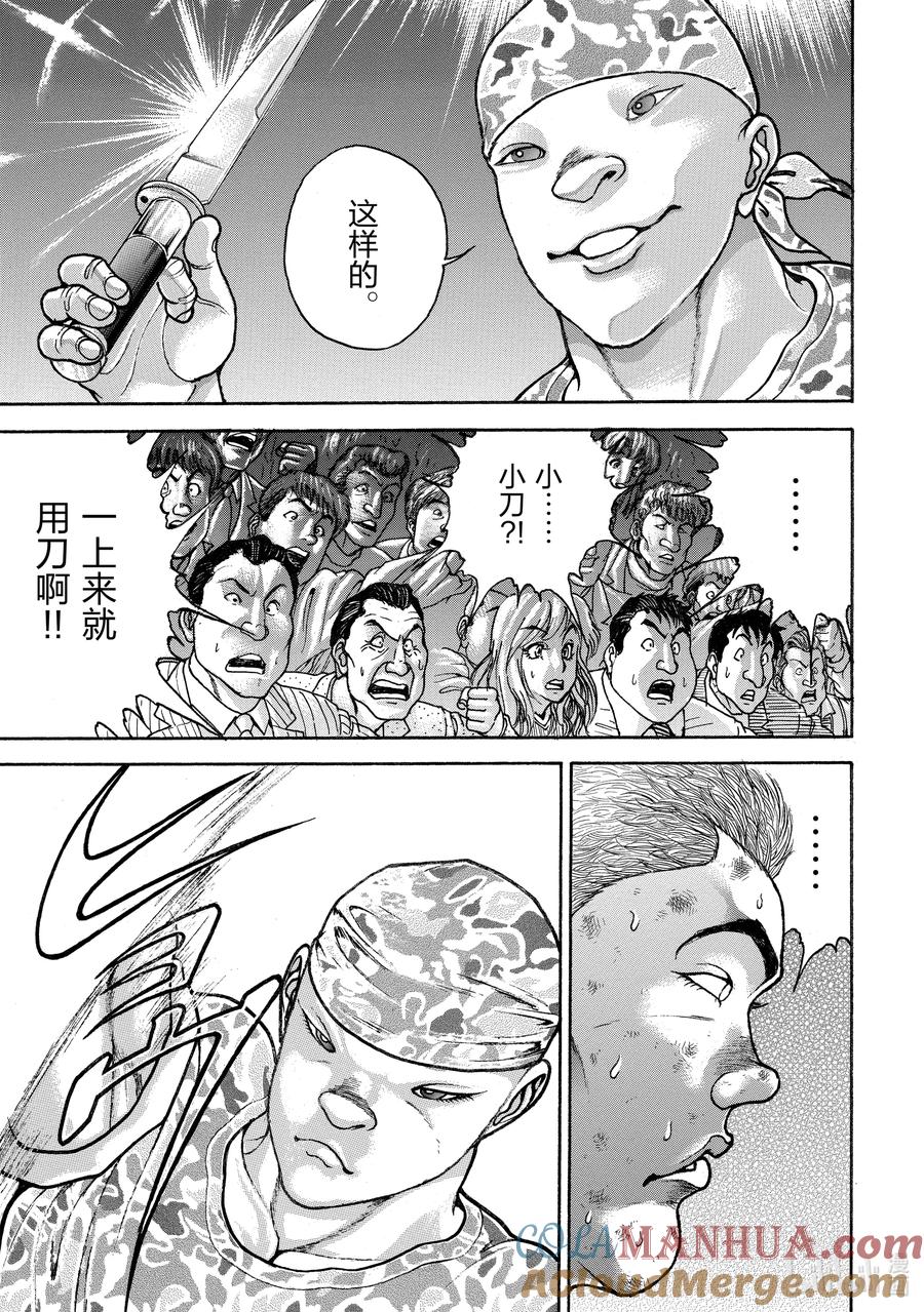 刃牙Ⅱ 149 瘦小的怪物 第11页
