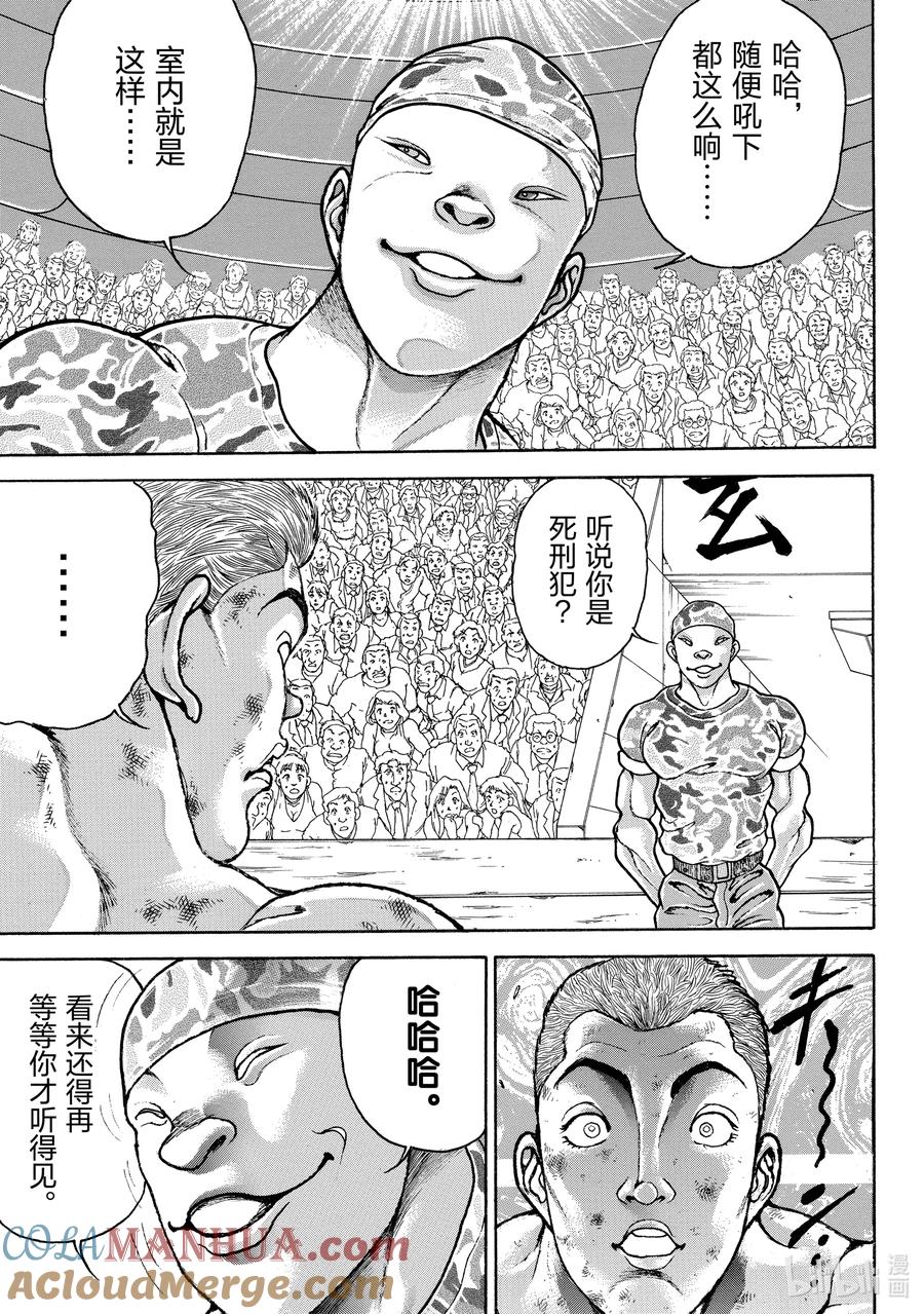 刃牙Ⅱ 149 瘦小的怪物 第9页