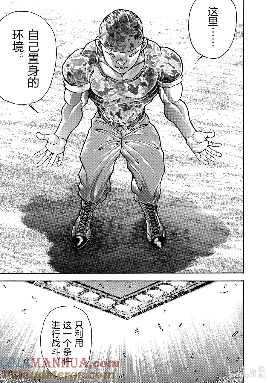 刃牙Ⅱ 149 瘦小的怪物 第17页