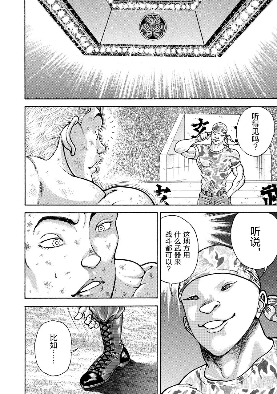 刃牙Ⅱ 149 瘦小的怪物 第10页