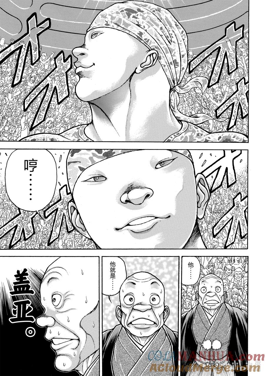 刃牙Ⅱ 149 瘦小的怪物 第3页