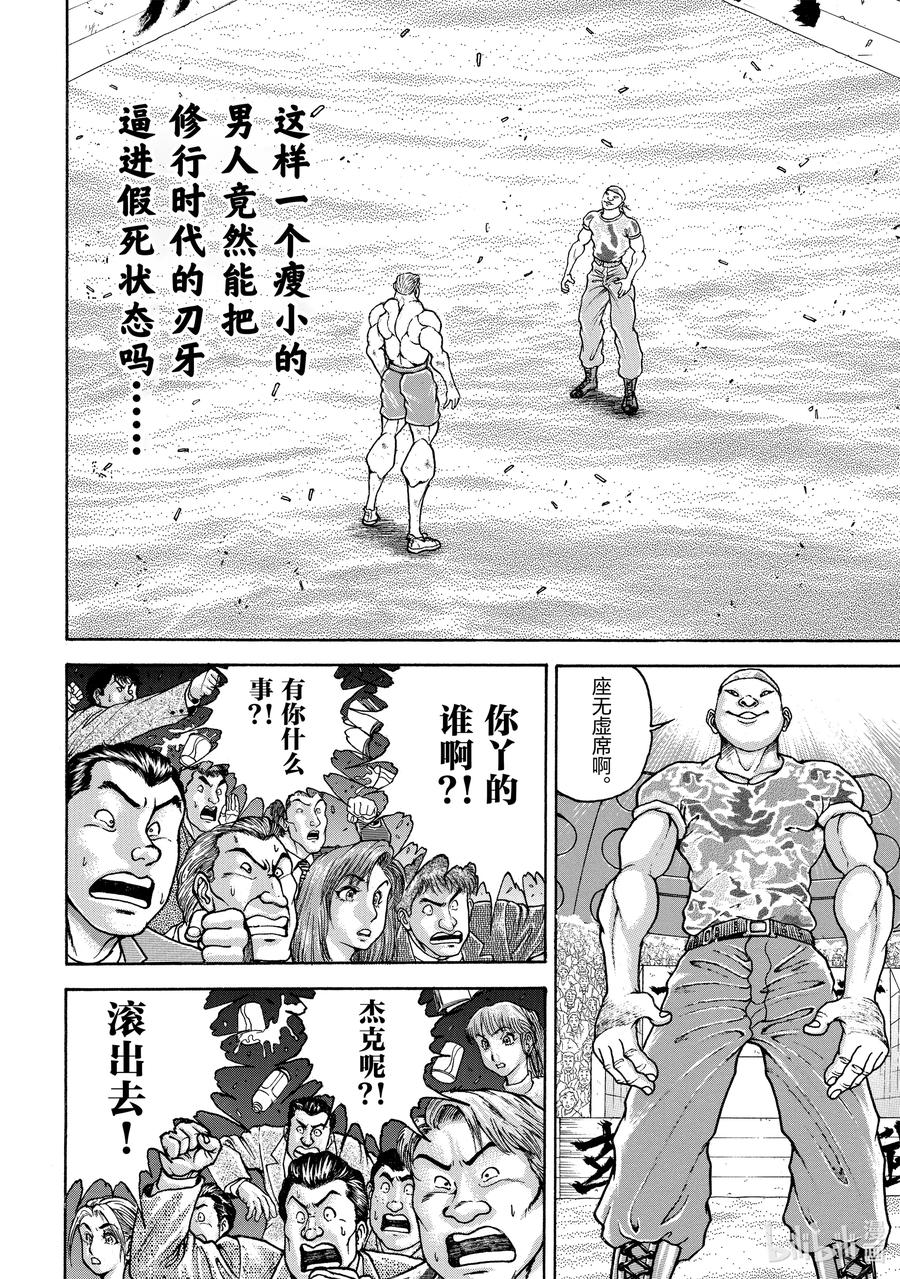 刃牙Ⅱ 149 瘦小的怪物 第4页