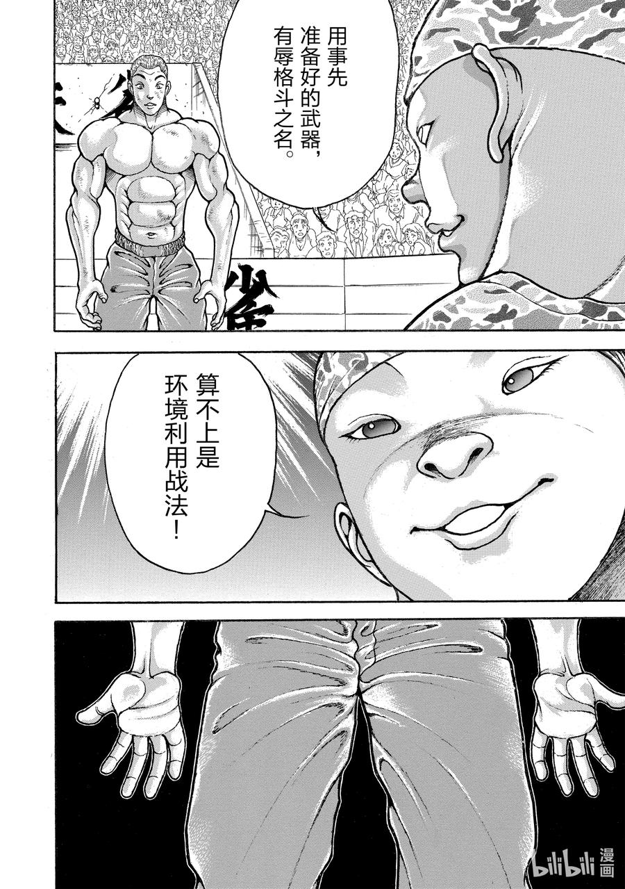 刃牙Ⅱ 149 瘦小的怪物 第16页