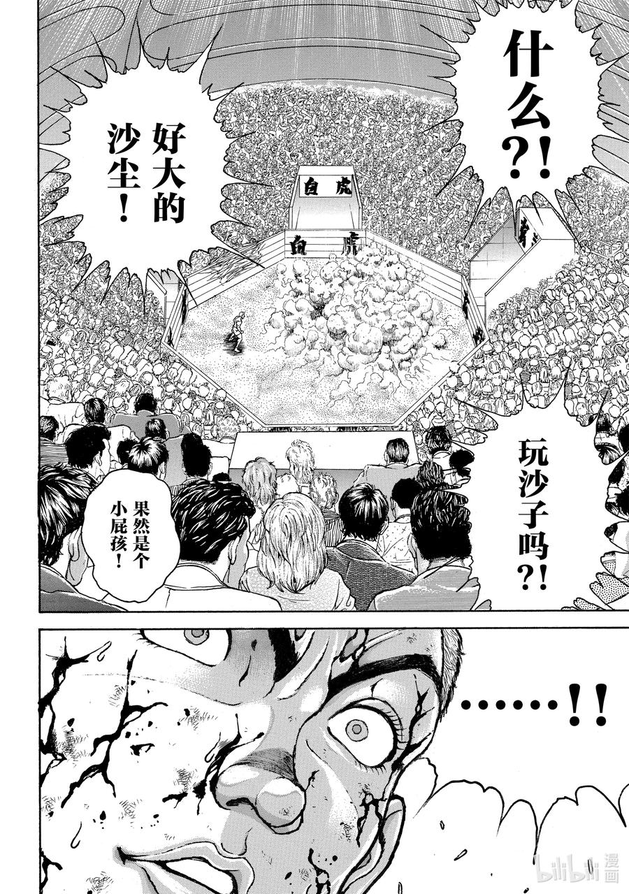 刃牙Ⅱ 150 未知的战法 第16页