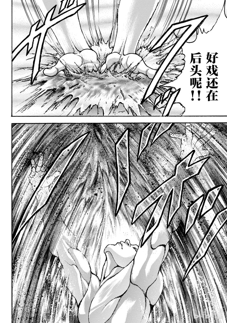 刃牙Ⅱ 150 未知的战法 第14页