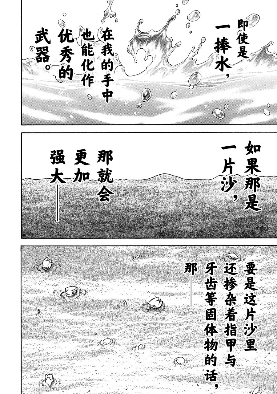 刃牙Ⅱ 150 未知的战法 第2页
