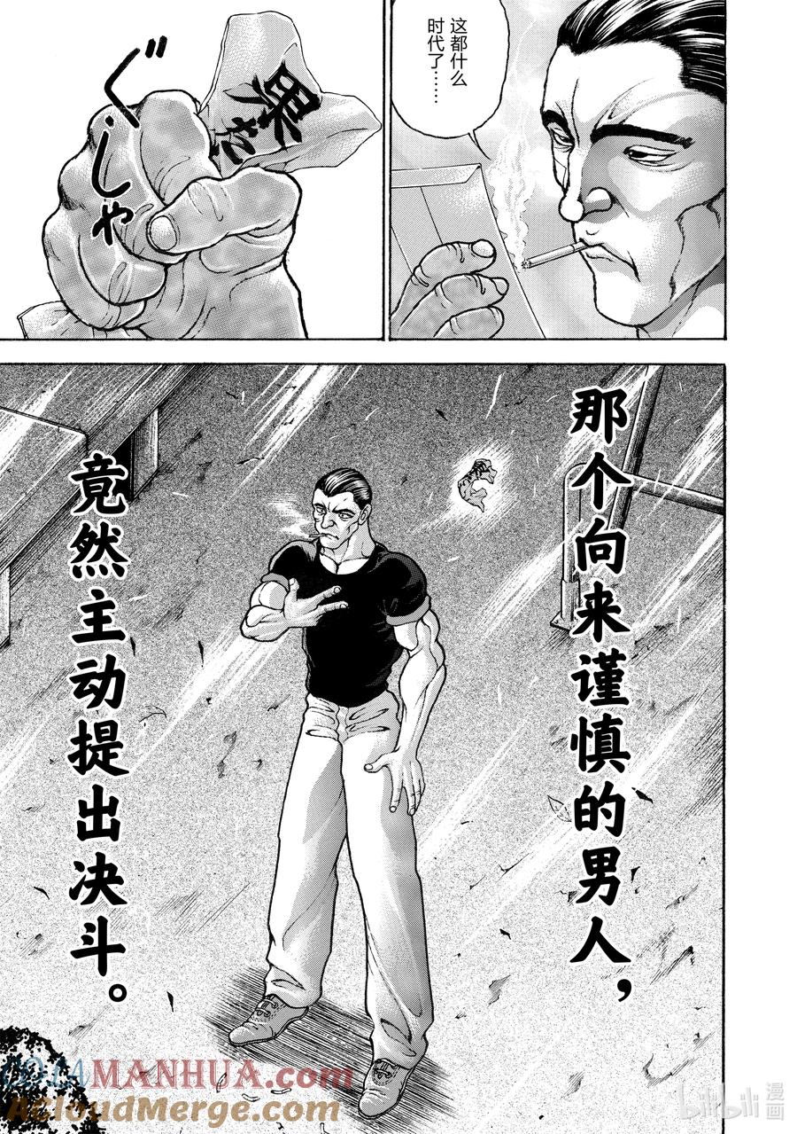 刃牙Ⅱ 151 看不见的恐怖 第15页