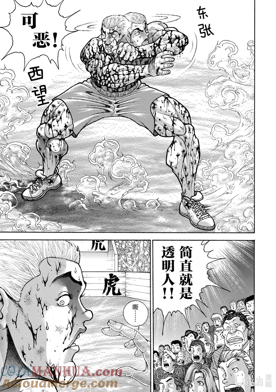 刃牙Ⅱ 151 看不见的恐怖 第5页