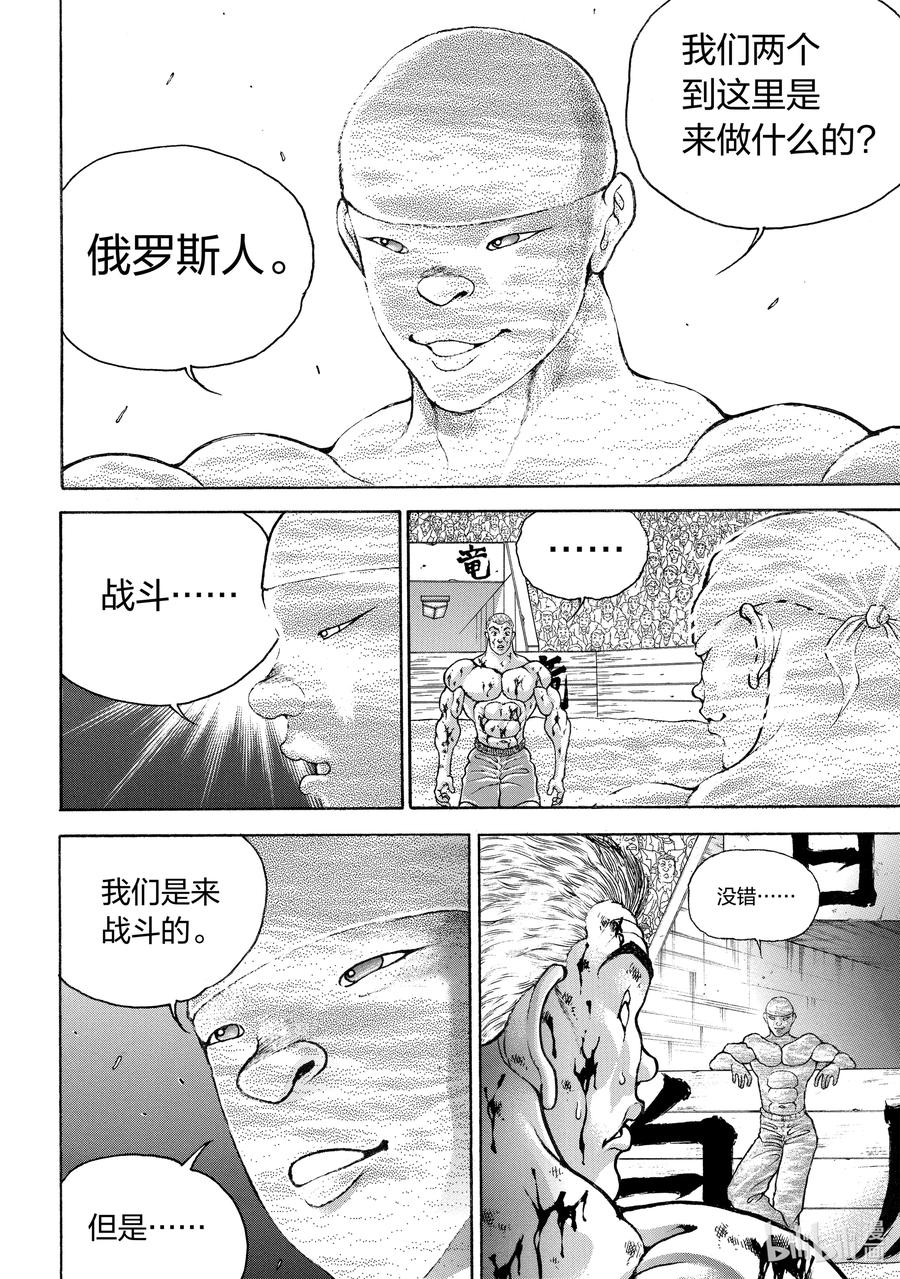 刃牙Ⅱ 151 看不见的恐怖 第10页