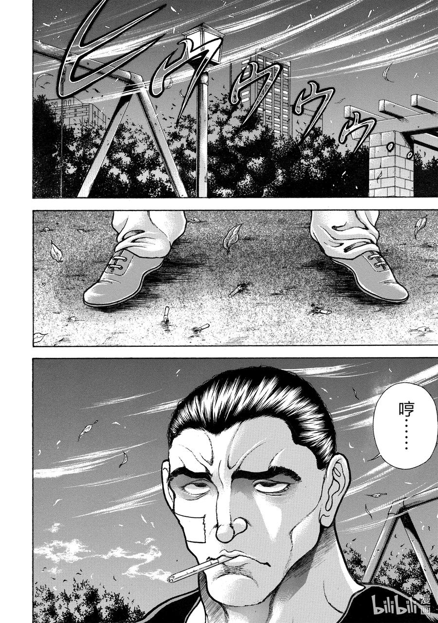 刃牙Ⅱ 151 看不见的恐怖 第14页