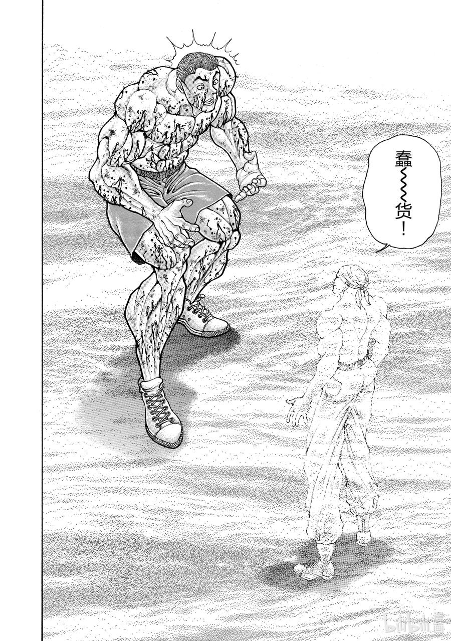 刃牙Ⅱ 151 看不见的恐怖 第2页