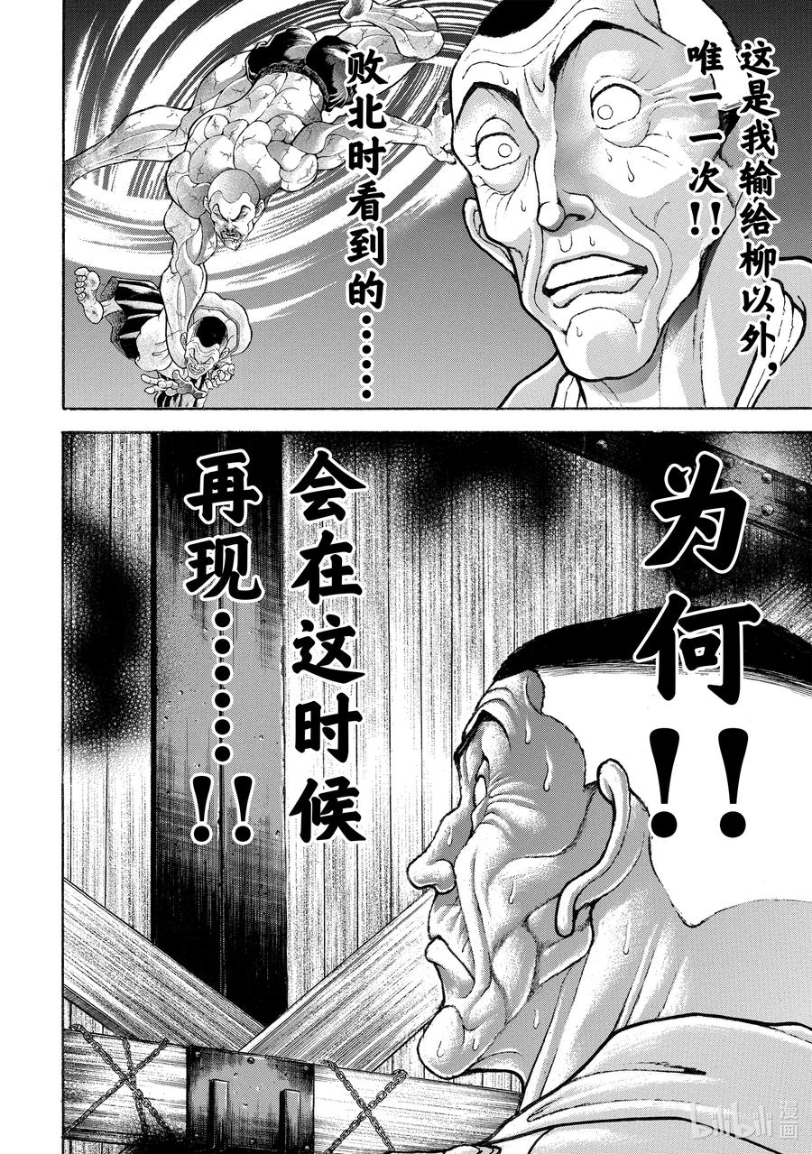 刃牙Ⅱ 151 看不见的恐怖 第20页