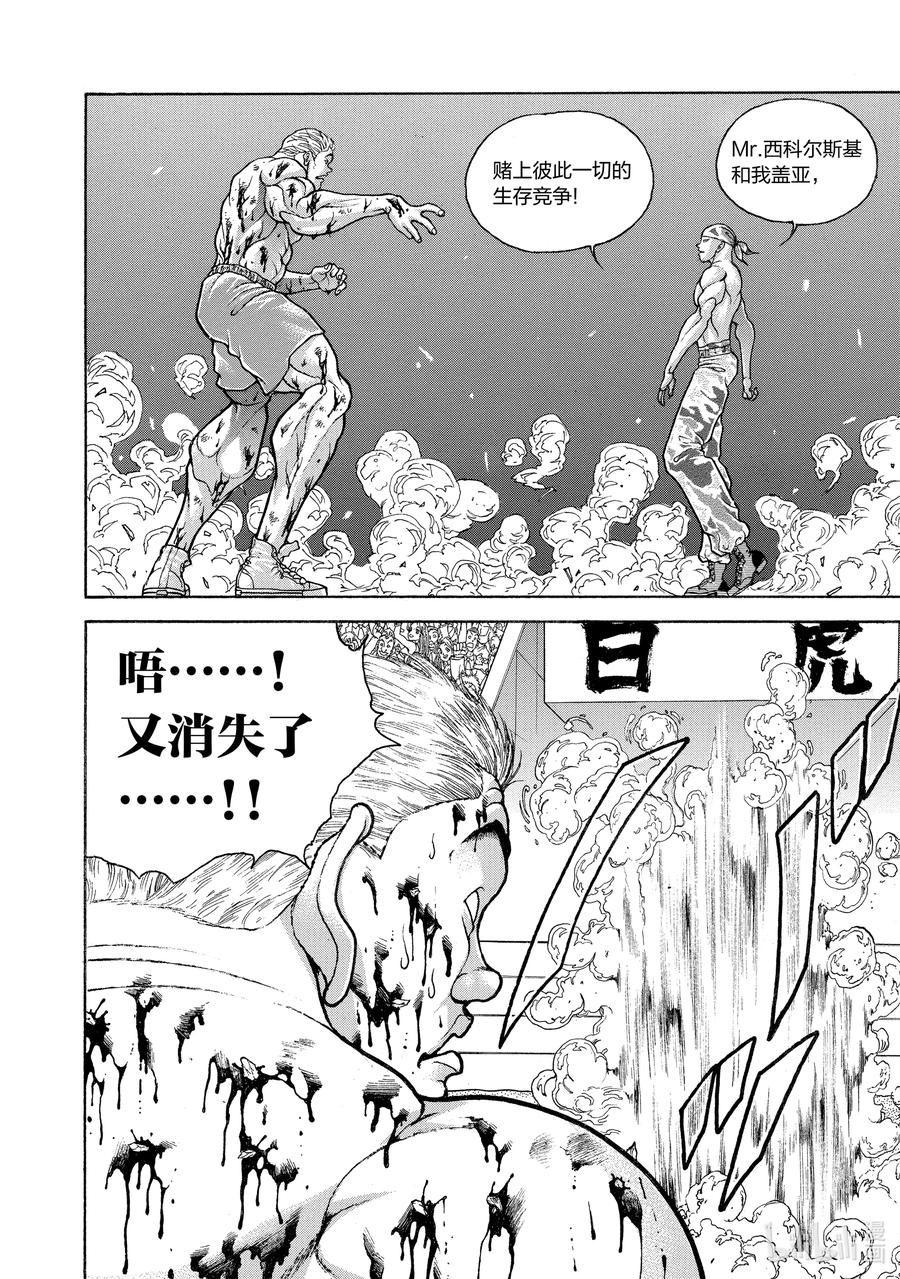 刃牙Ⅱ 151 看不见的恐怖 第12页