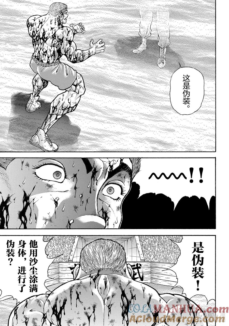刃牙Ⅱ 151 看不见的恐怖 第3页