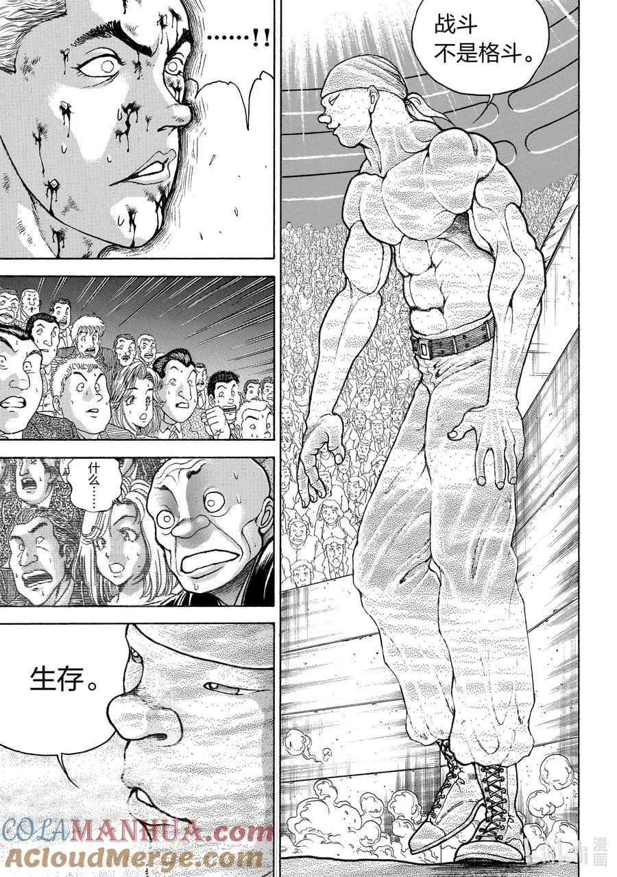 刃牙Ⅱ 151 看不见的恐怖 第11页