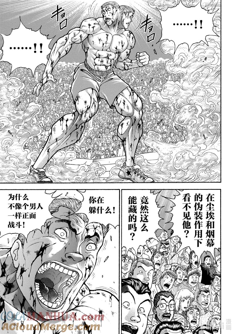 刃牙Ⅱ 151 看不见的恐怖 第7页