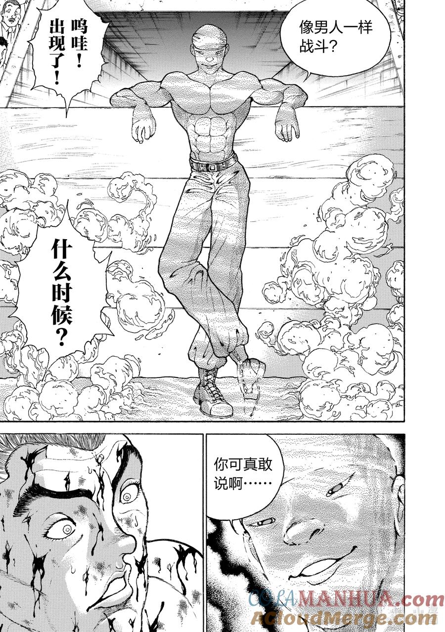 刃牙Ⅱ 151 看不见的恐怖 第9页