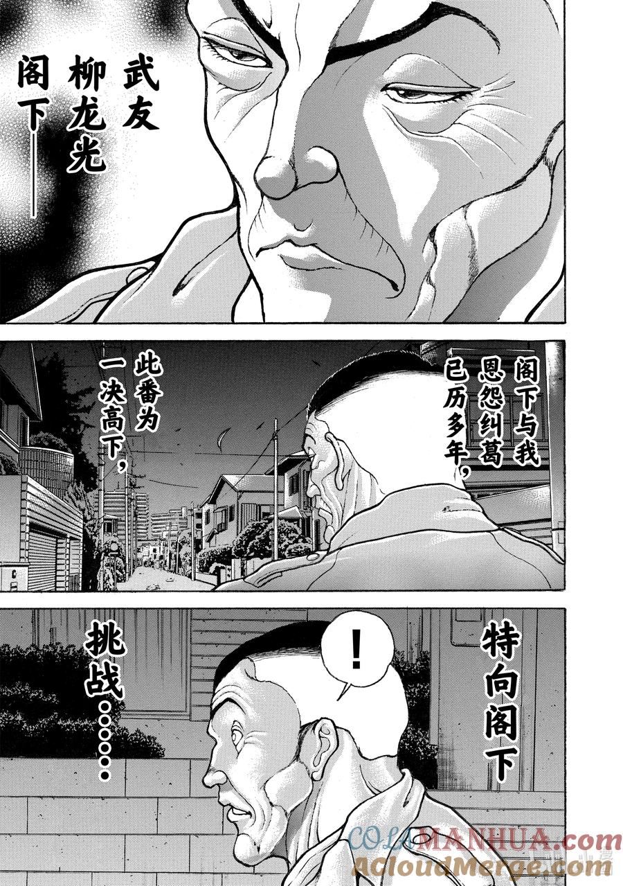 刃牙Ⅱ 151 看不见的恐怖 第17页
