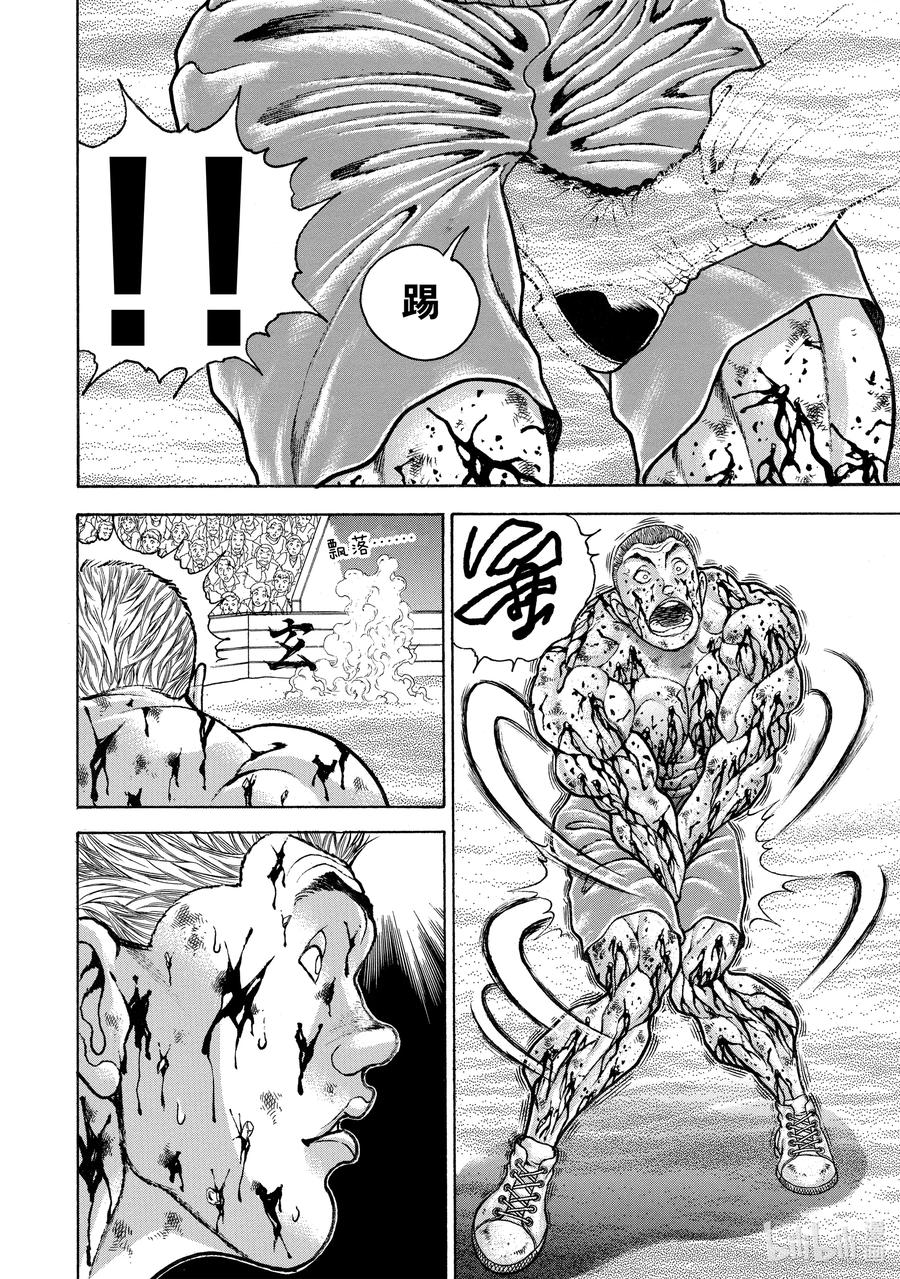 刃牙Ⅱ 151 看不见的恐怖 第8页