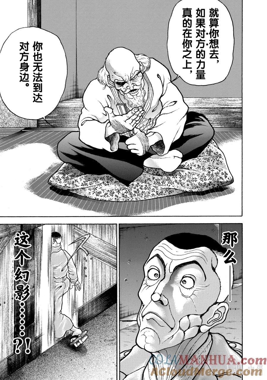 刃牙Ⅱ 152 看不见的恐怖② 第15页
