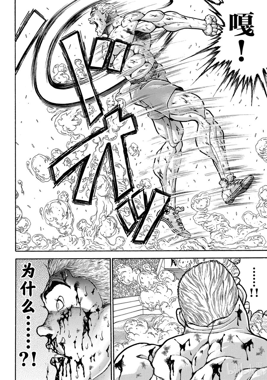 刃牙Ⅱ 152 看不见的恐怖② 第8页