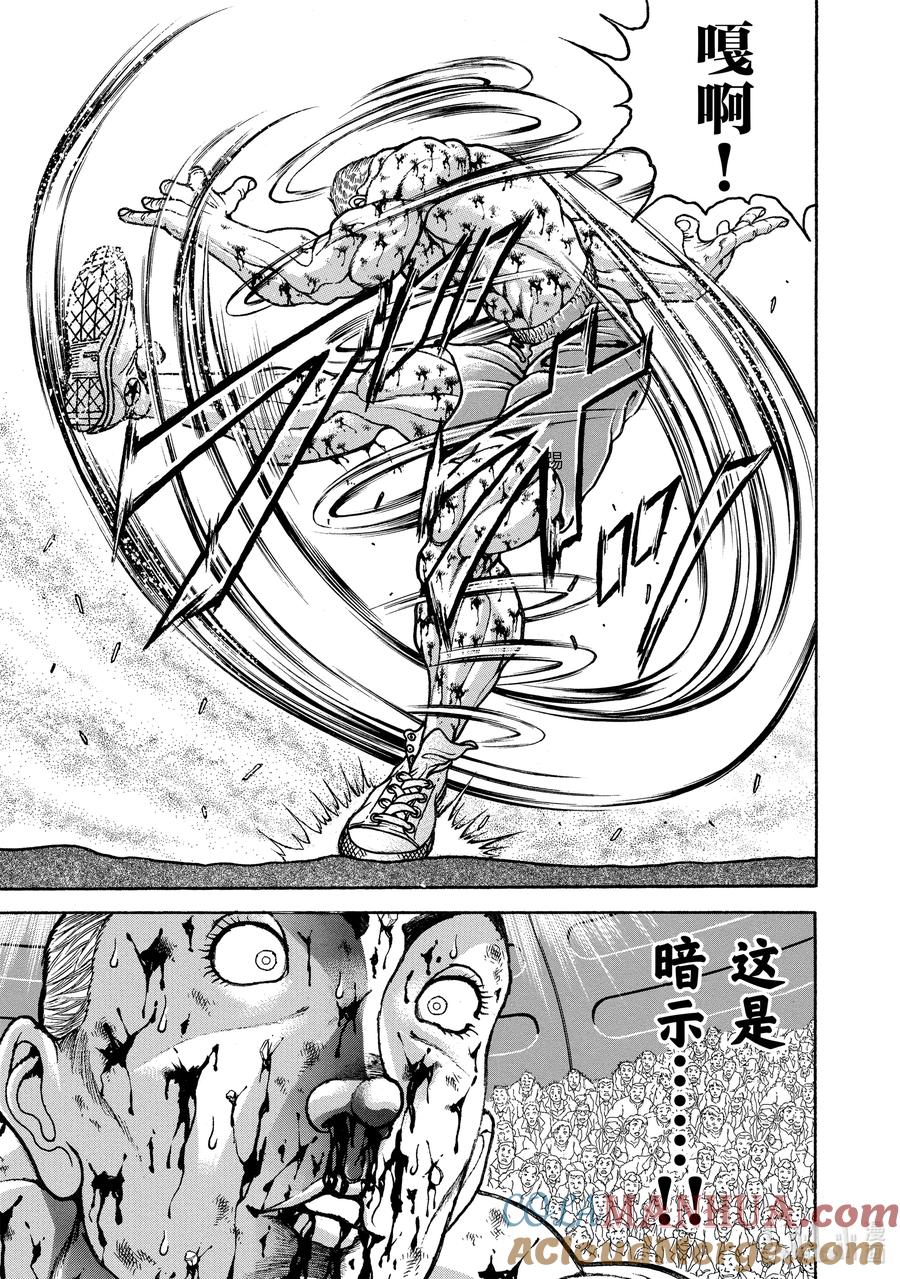 刃牙Ⅱ 152 看不见的恐怖② 第11页