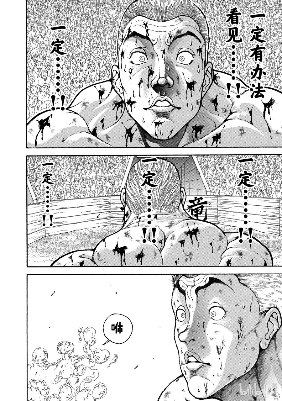 刃牙Ⅱ 152 看不见的恐怖② 第4页
