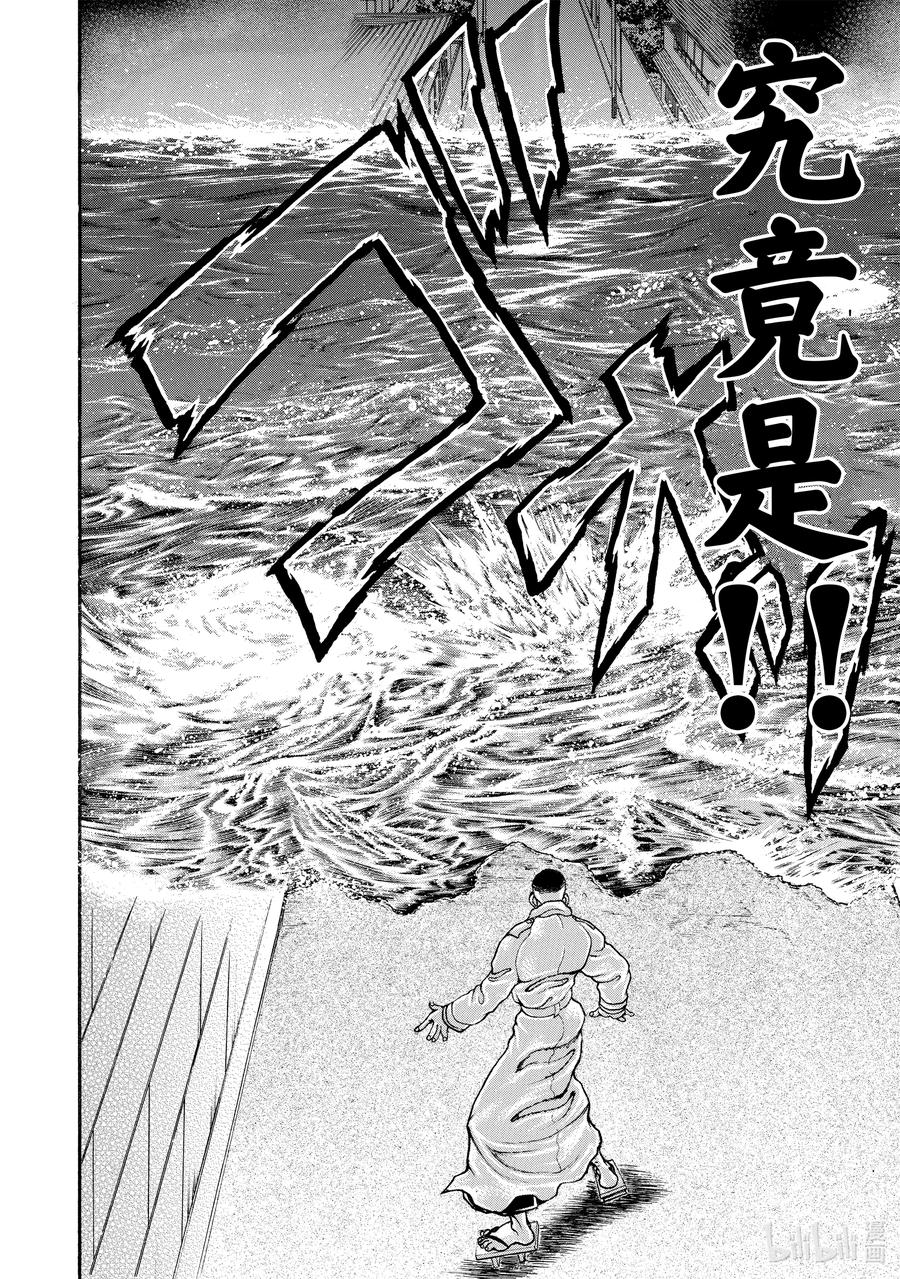 刃牙Ⅱ 152 看不见的恐怖② 第16页