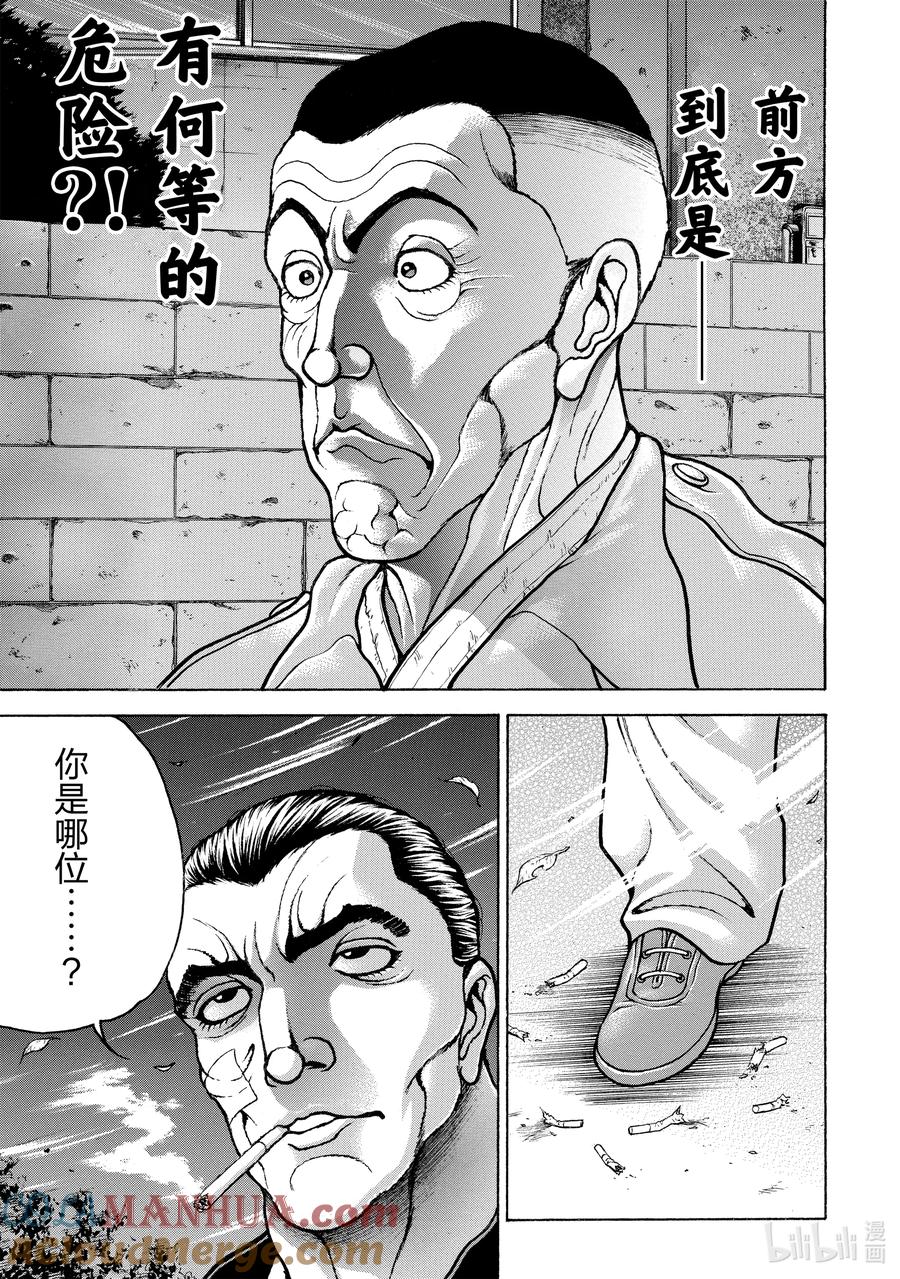 刃牙Ⅱ 152 看不见的恐怖② 第17页