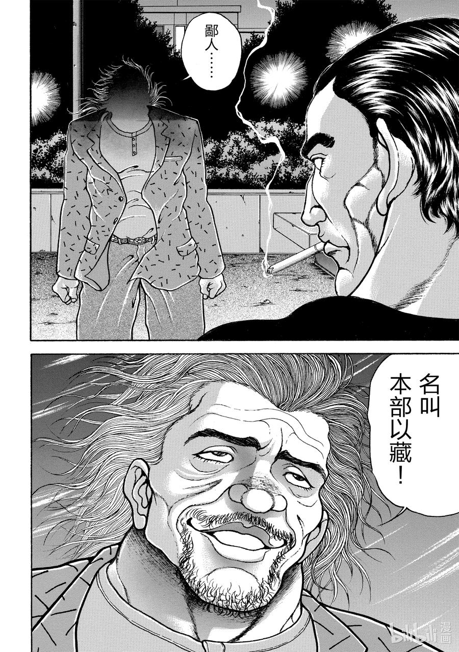 刃牙Ⅱ 152 看不见的恐怖② 第18页