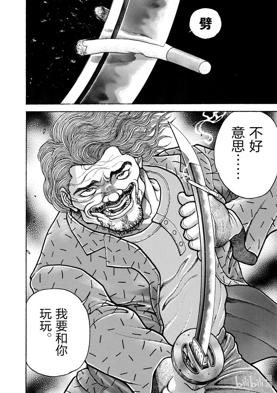 刃牙Ⅱ 152 看不见的恐怖② 第20页