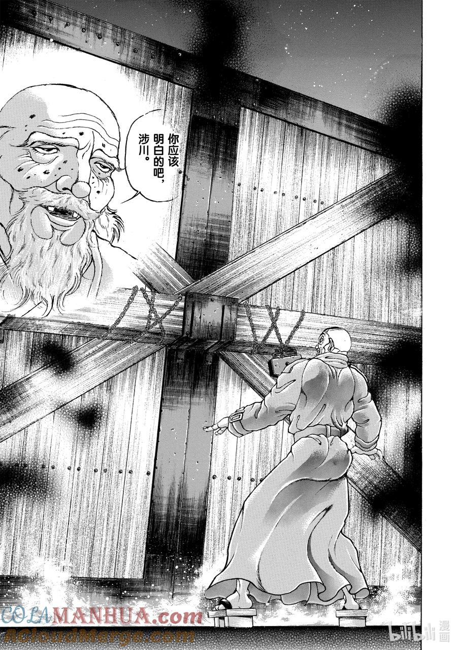 刃牙Ⅱ 152 看不见的恐怖② 第13页