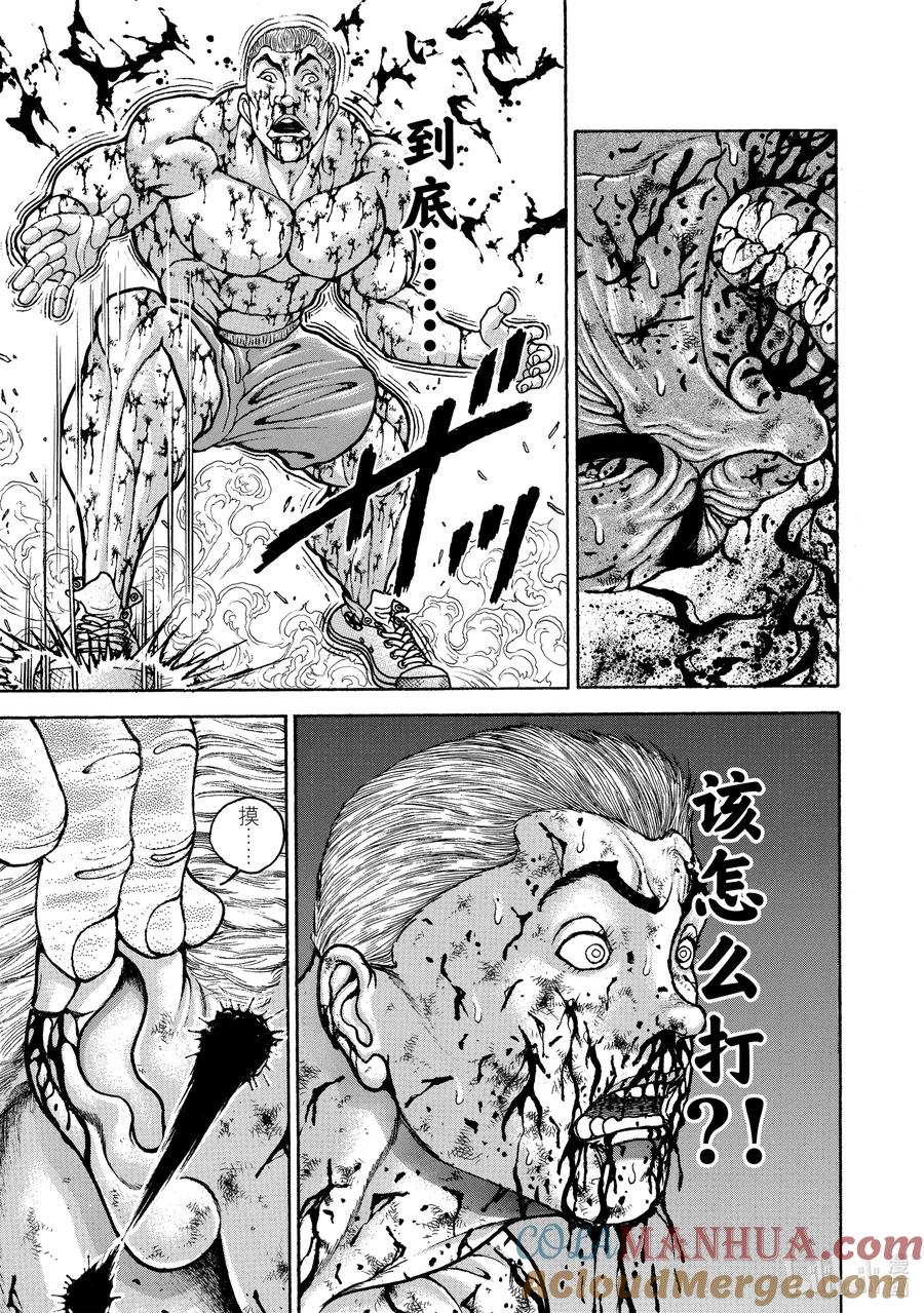 刃牙Ⅱ 152 看不见的恐怖② 第7页