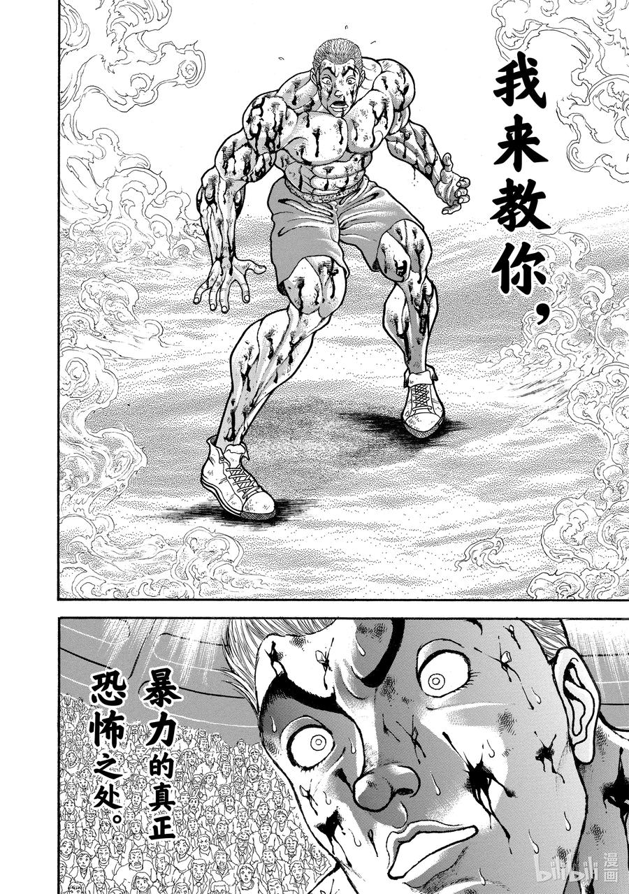 刃牙Ⅱ 152 看不见的恐怖② 第2页