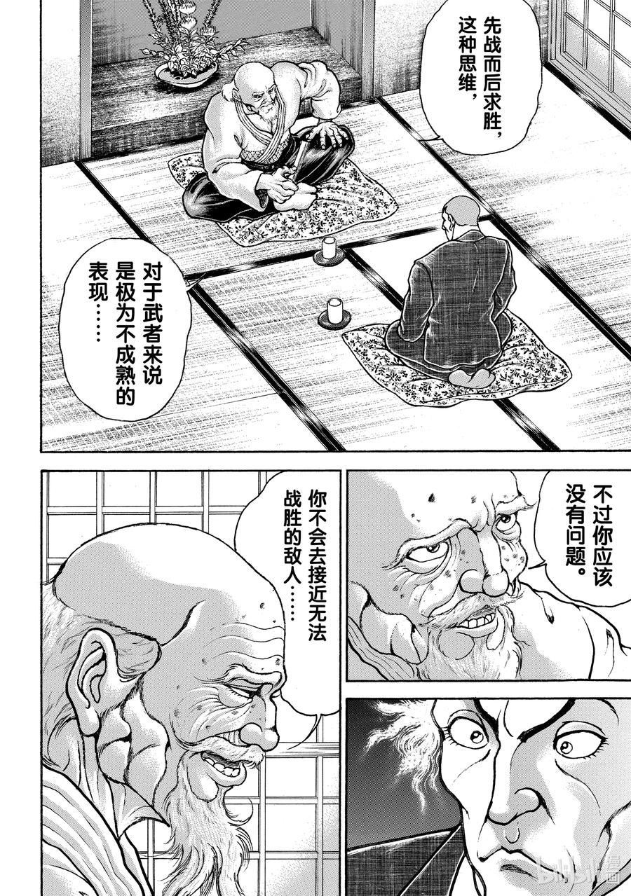 刃牙Ⅱ 152 看不见的恐怖② 第14页