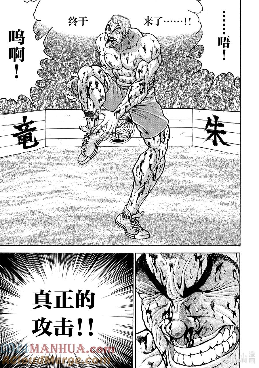 刃牙Ⅱ 153 真正的攻击 第15页