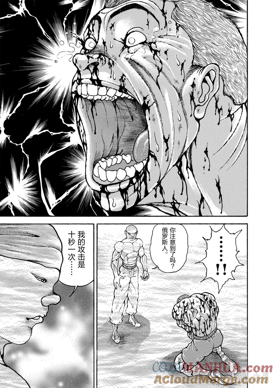 刃牙Ⅱ 153 真正的攻击 第19页