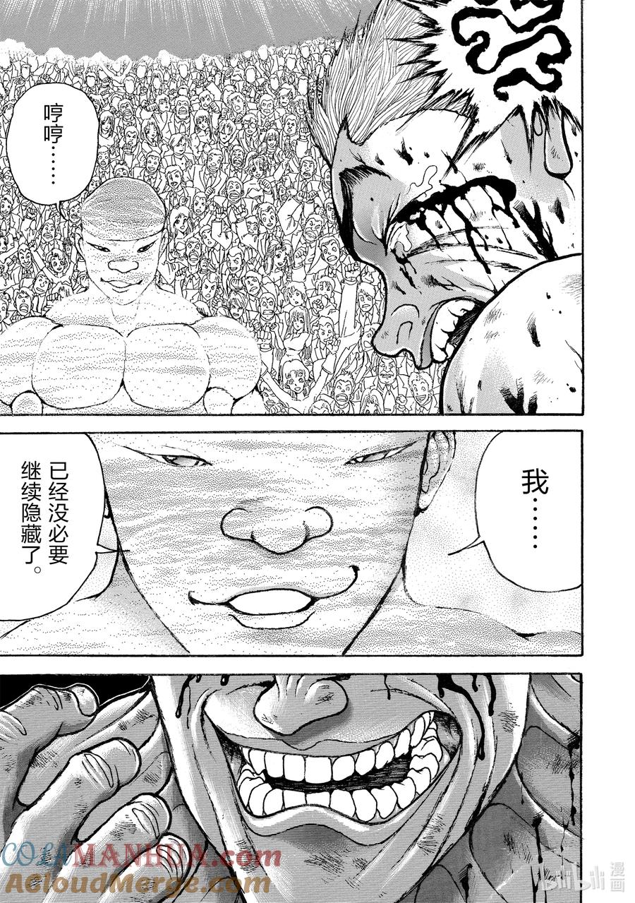 刃牙Ⅱ 153 真正的攻击 第17页
