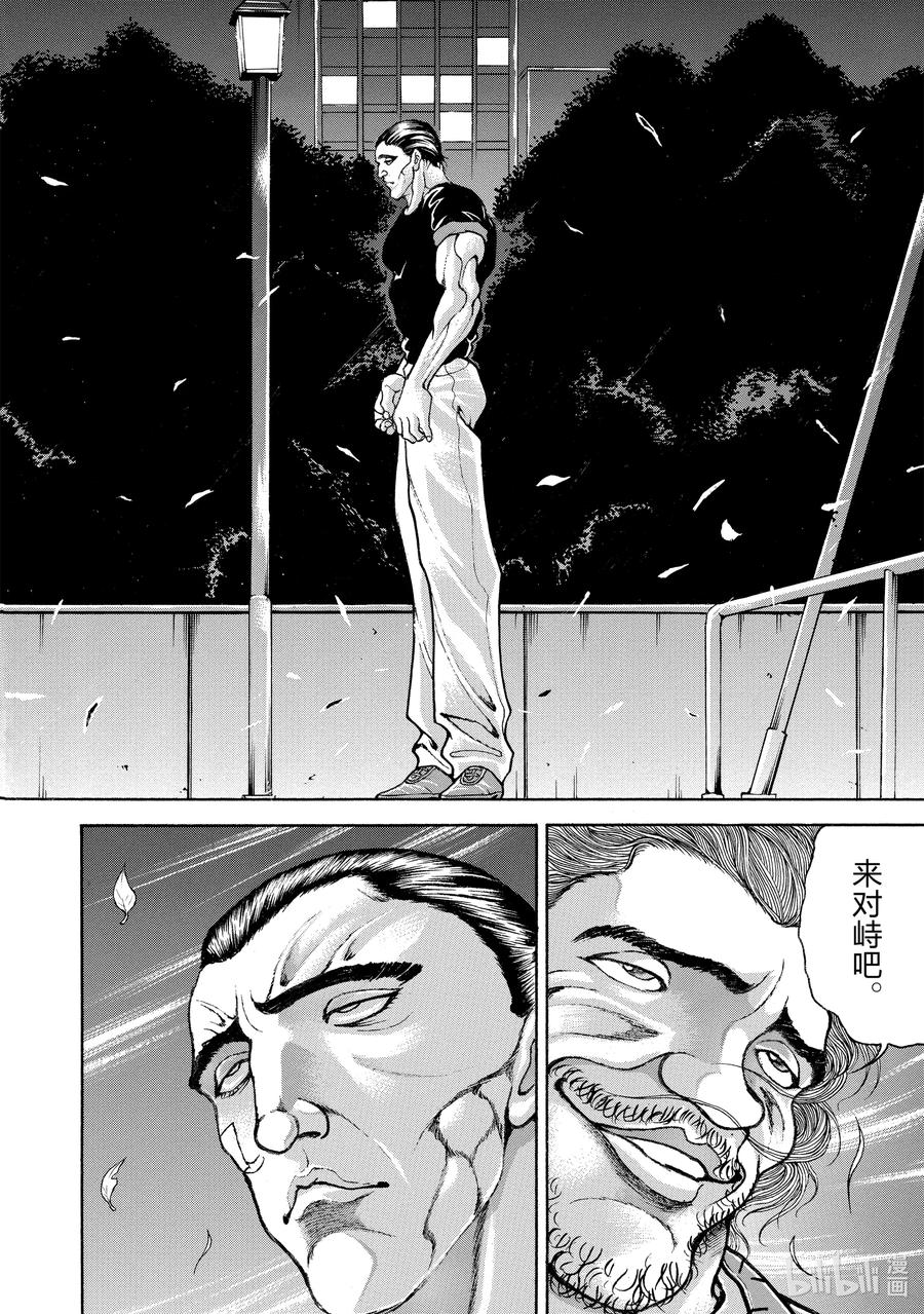 刃牙Ⅱ 153 真正的攻击 第2页