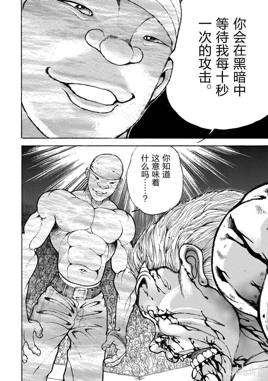 刃牙Ⅱ 153 真正的攻击 第20页