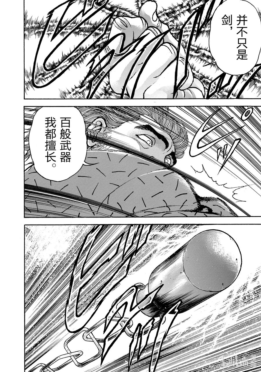 刃牙Ⅱ 153 真正的攻击 第12页