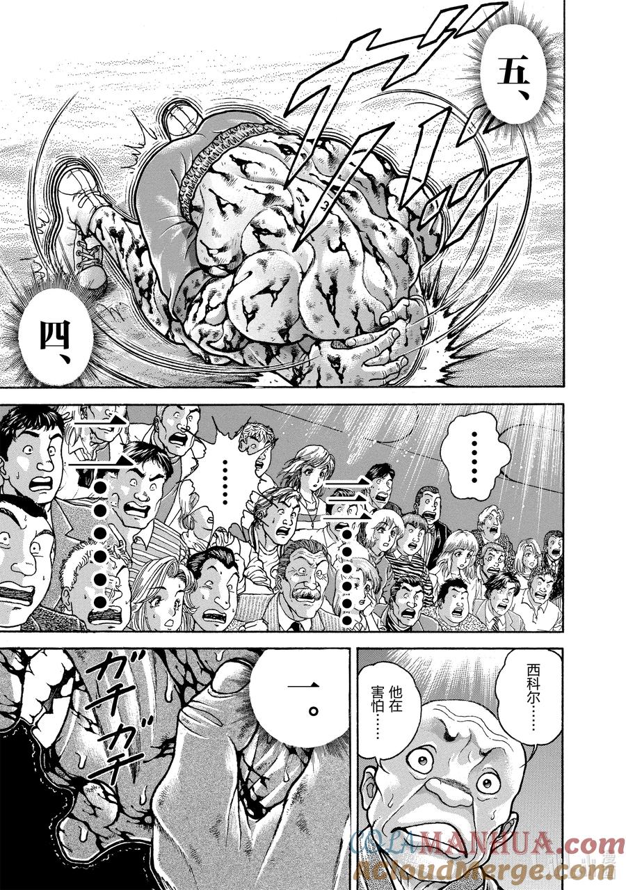 刃牙Ⅱ 154 倒计时 第11页
