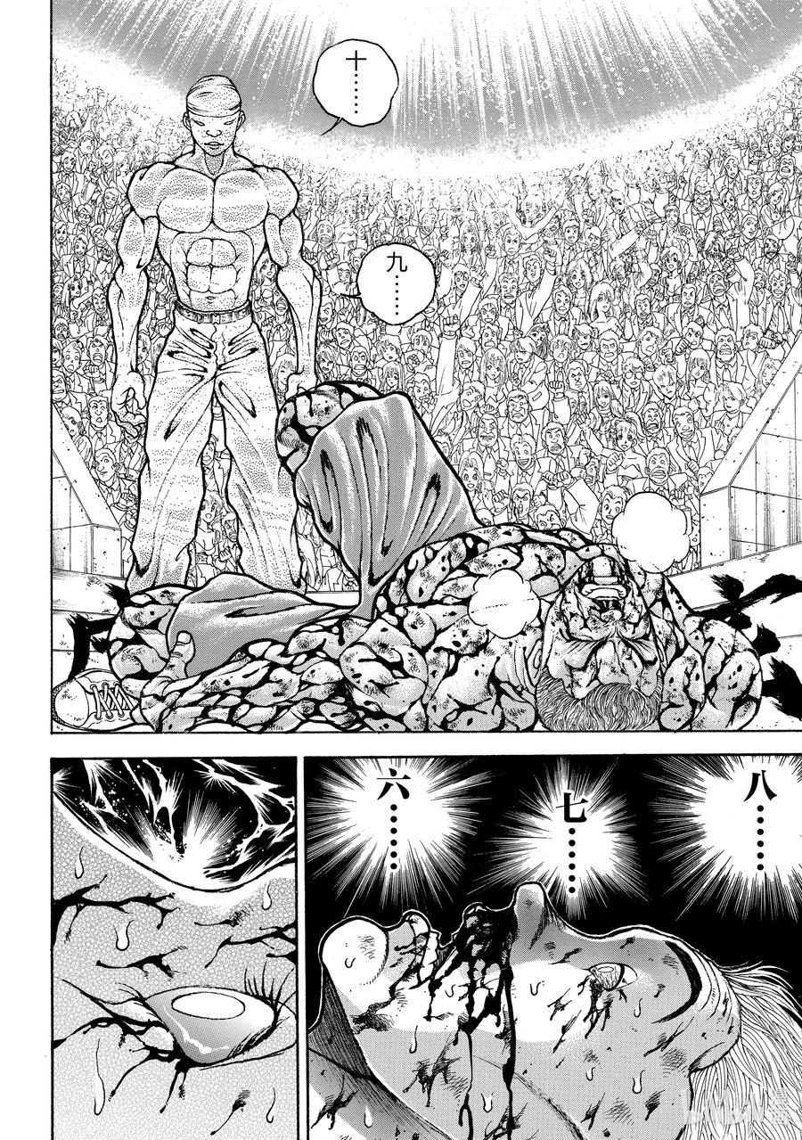 刃牙Ⅱ 154 倒计时 第10页