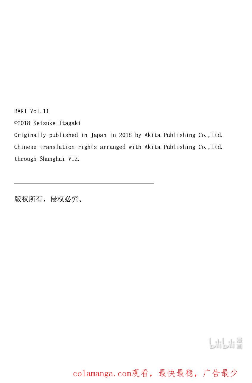 刃牙Ⅱ 154 倒计时 第22页