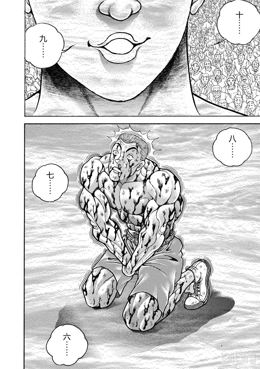 刃牙Ⅱ 154 倒计时 第2页