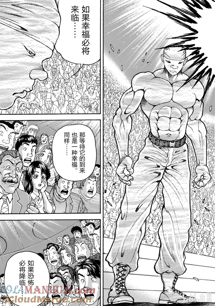 刃牙Ⅱ 154 倒计时 第19页