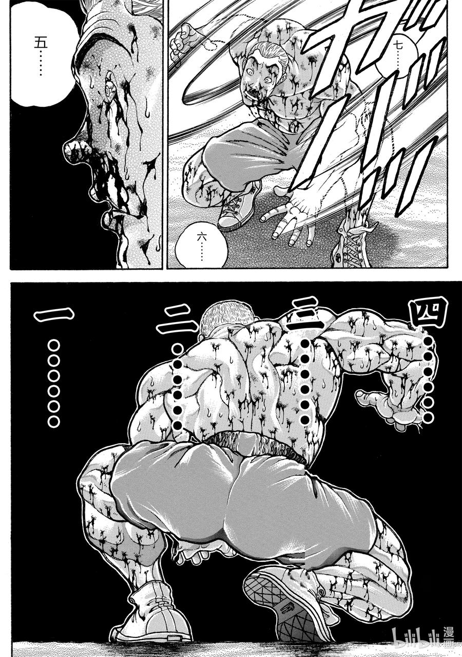 刃牙Ⅱ 154 倒计时 第6页