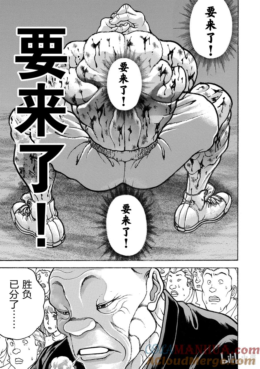 刃牙Ⅱ 154 倒计时 第17页