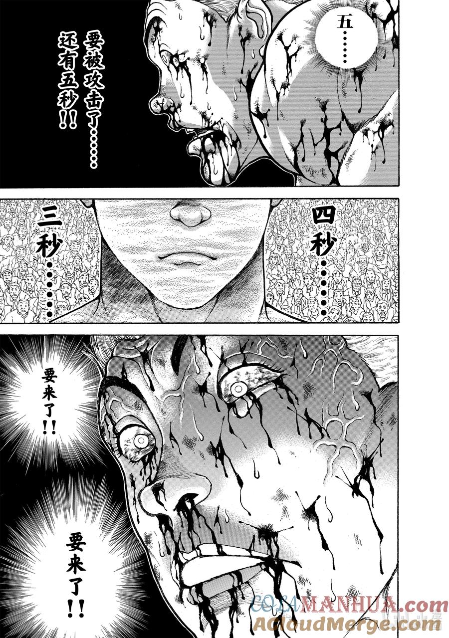 刃牙Ⅱ 154 倒计时 第3页